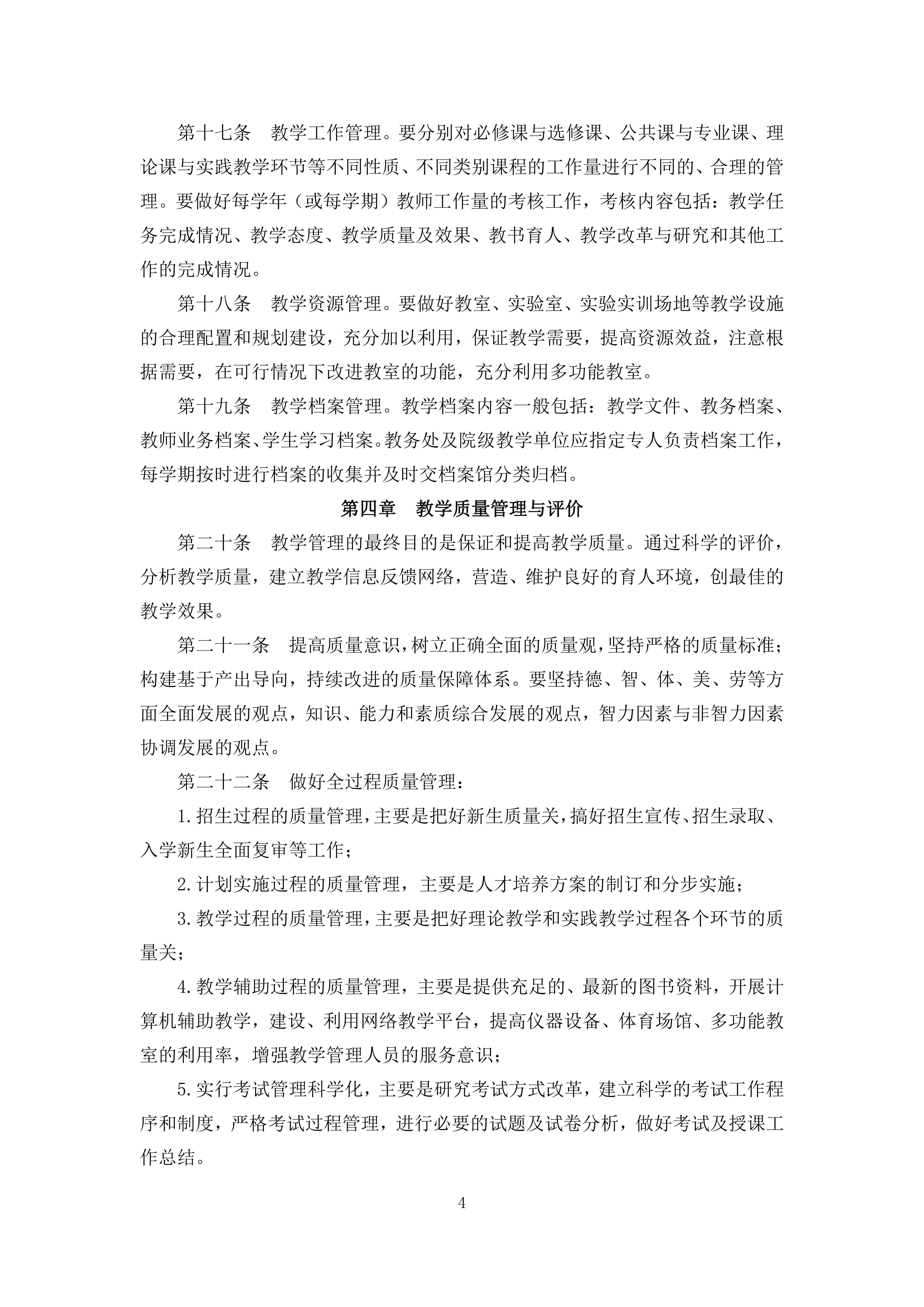广州商学院教学管理规定（广商教字〔2019〕44号）-4.jpg