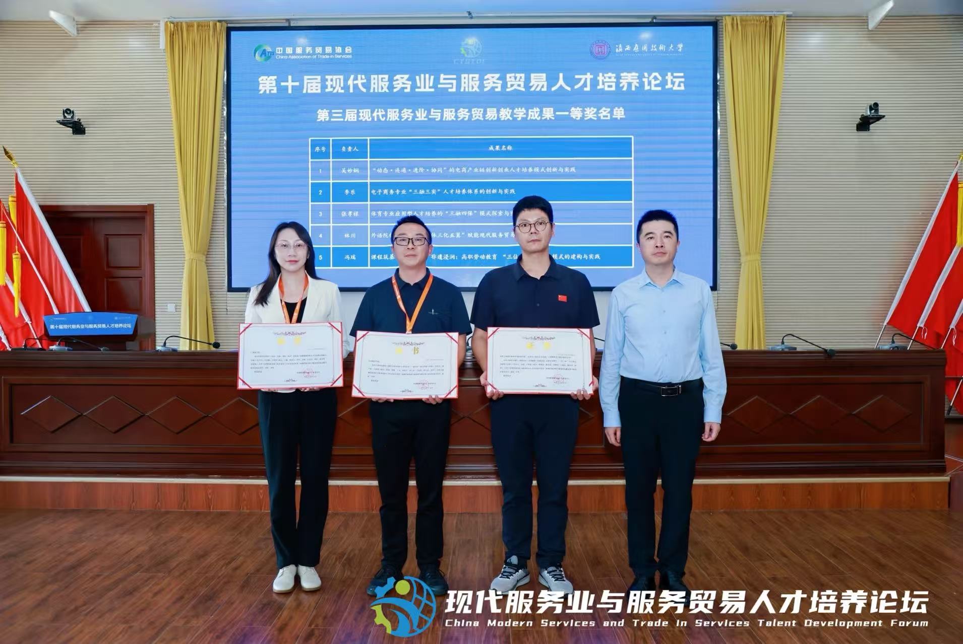 我院教师获第十届现代服务贸易人才培养贸易论坛暨第三届现代服务业与服务贸易成果一等奖.jpg
